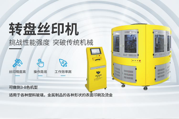 手機橫幅-紹興易聯(lián)智能裝備有限公司