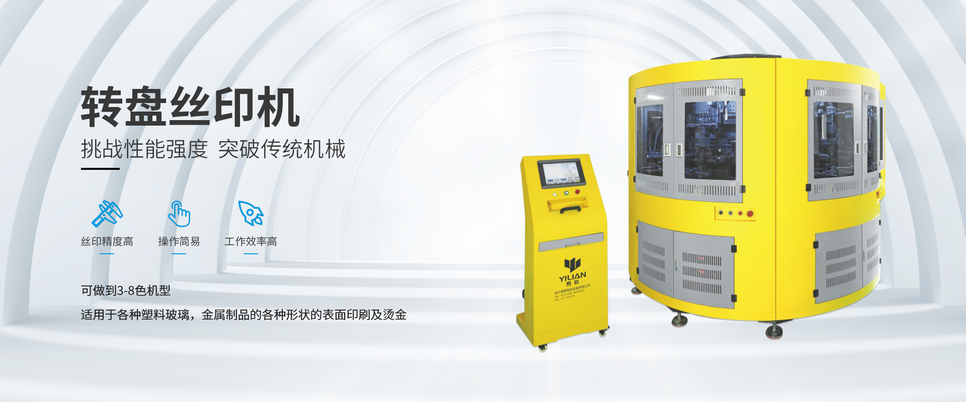 手機橫幅-Shaoxing Yilian Intelligent Equipment Co., Ltd.