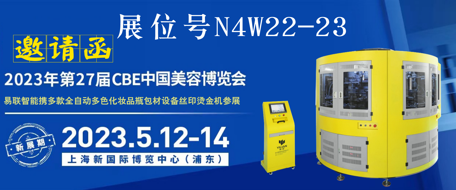 新聞資訊-紹興易聯(lián)智能裝備有限公司